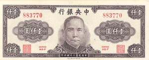 China 1000 Chinese Yuan - P-290 - 1945 Dated Foreign Paper Money